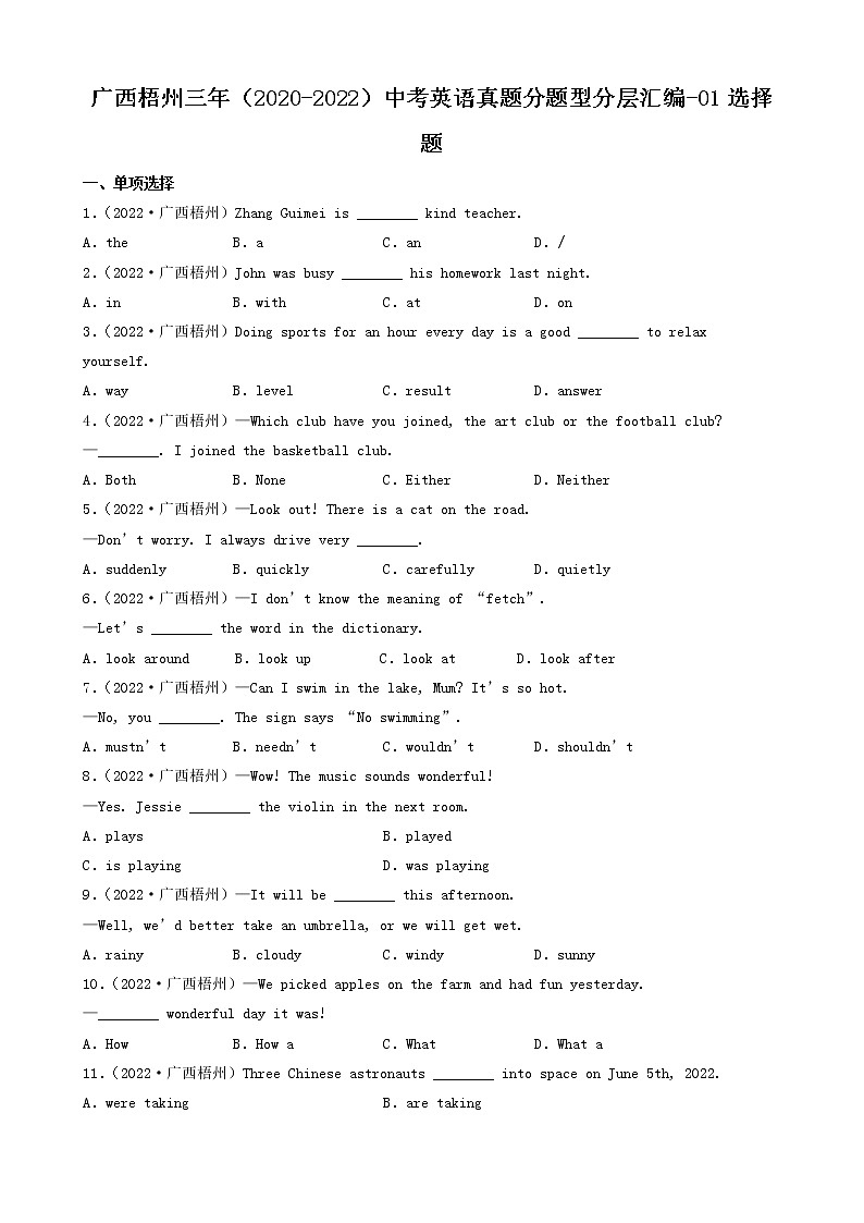 广西梧州三年（2020-2022）中考英语真题分题型分层汇编-01选择题第1页