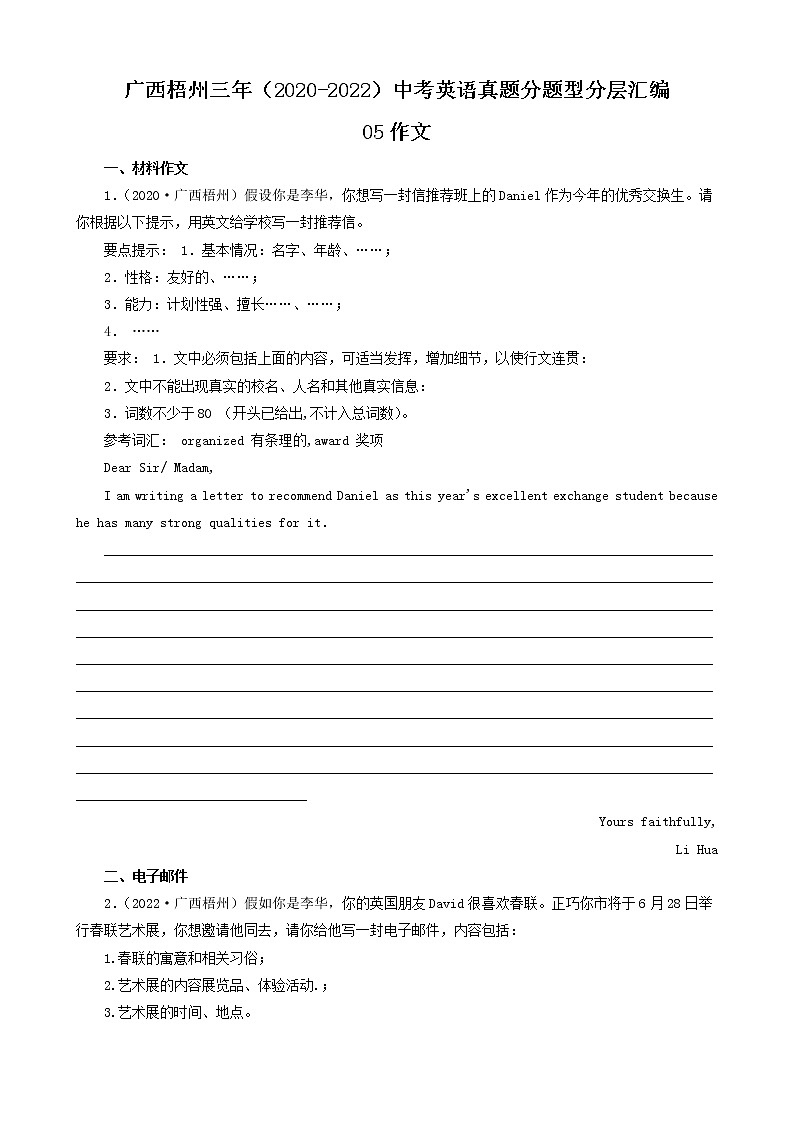 广西梧州三年（2020-2022）中考英语真题分题型分层汇编-05作文01