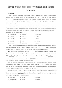 四川省自贡市三年（2020-2022）中考英语真题分题型分层汇编-02完形填空