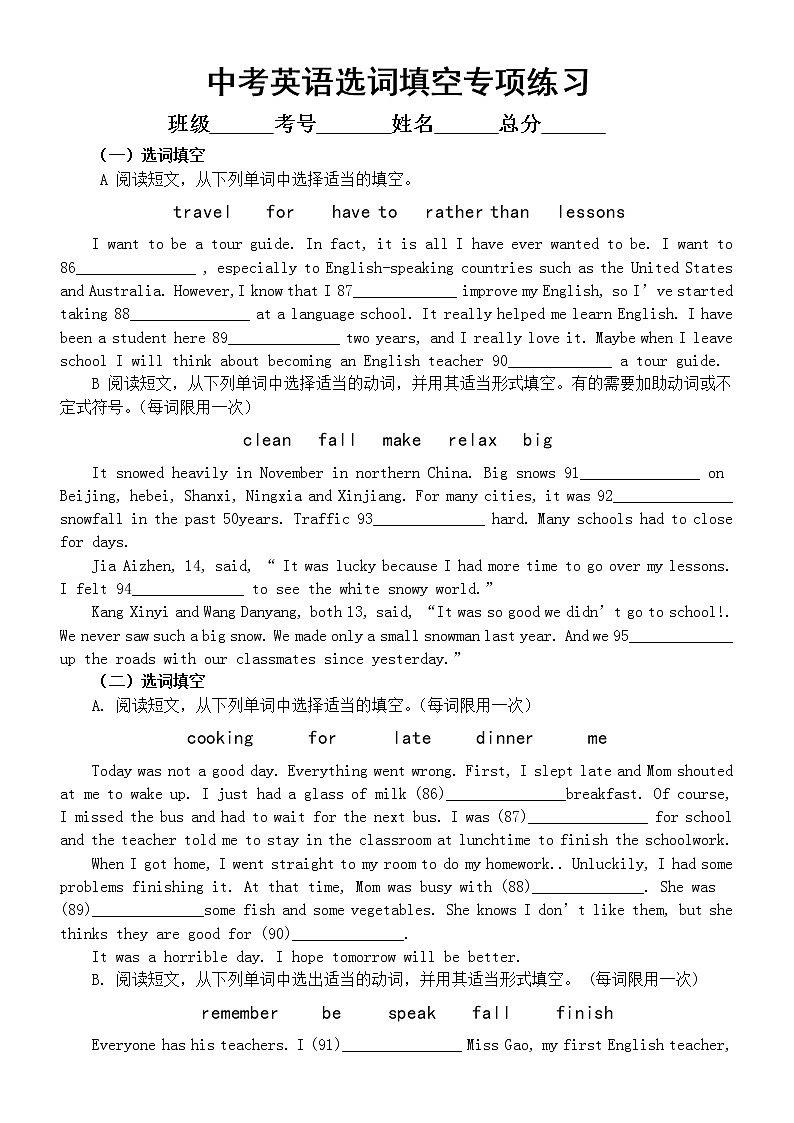 初中英语中考复习选词填空专项练习（附参考答案）01