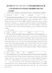 四川省遂宁市三年（2020-2022）中考英语真题分题型分层汇编-04短文选词填空&补全对话&短文改错&根据汉语提示填空