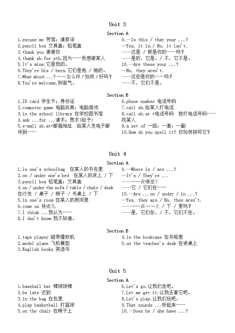 初中英语人教新目标七年级上册重点短语汇总（分单元编排）第2页