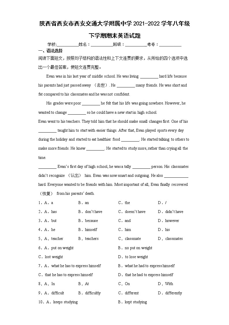陕西省西安市西安交通大学附属中学2021-2022学年八年级下学期期末英语试题(word版含答案)01