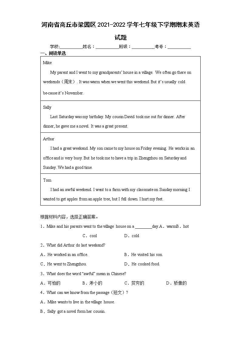 河南省商丘市梁园区2021-2022学年七年级下学期期末英语试题(word版含答案)01