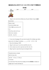 湖南省长沙市立信中学2021-2022学年七年级下学期期末英语试题(word版含答案)