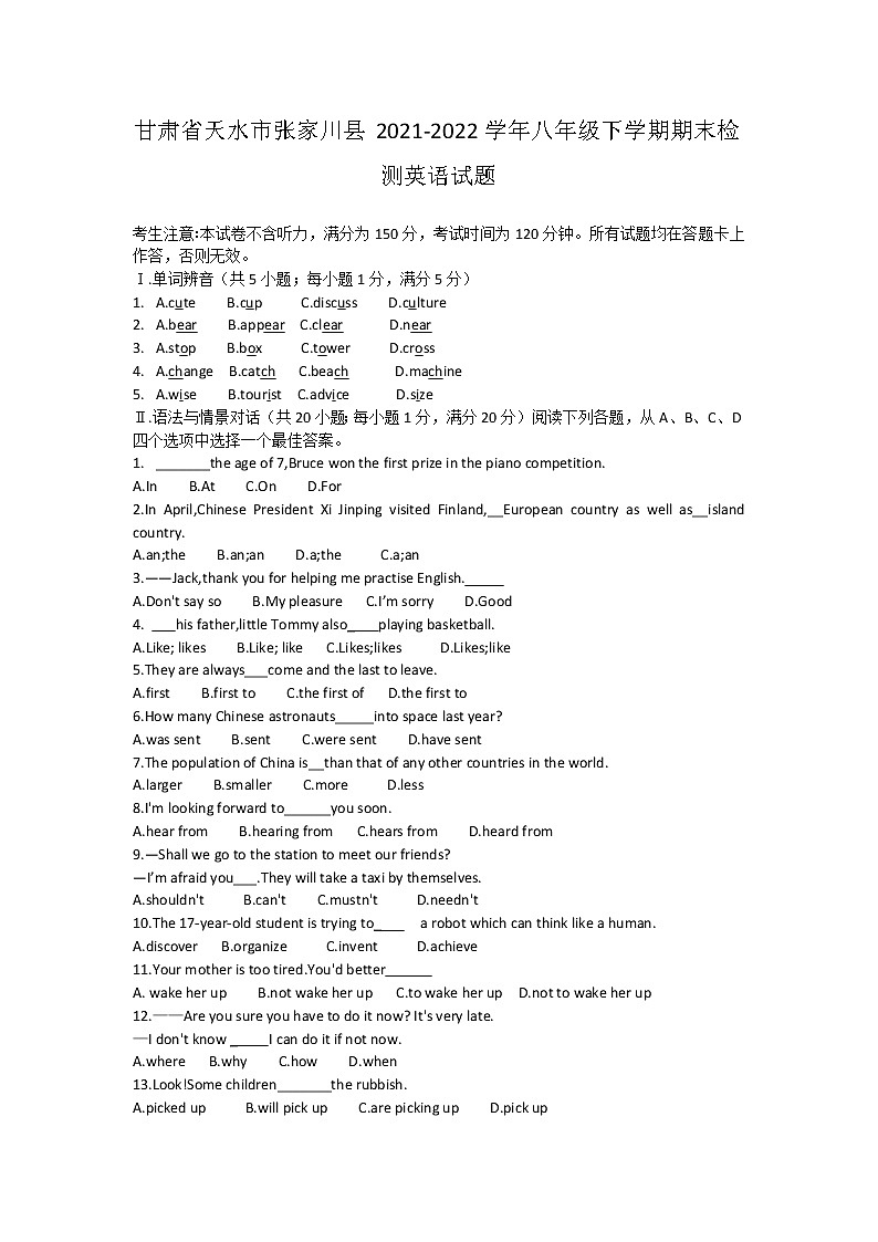 甘肃省天水市张家川县2021_2022学年八年级下学期期末检测英语试题(word版含答案)01