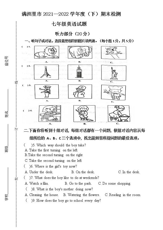 内蒙古呼伦贝尔市满洲里市第三中学2021-2022学年七年级下学期期末考试英语试题(word版含答案)第1页