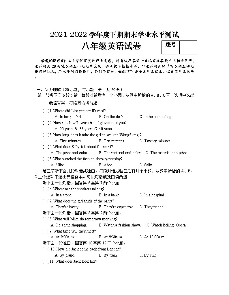 河南省信阳市潢川县2021-2022学年八年级下学期期末学业水平测试英语试题(word版含答案)第1页