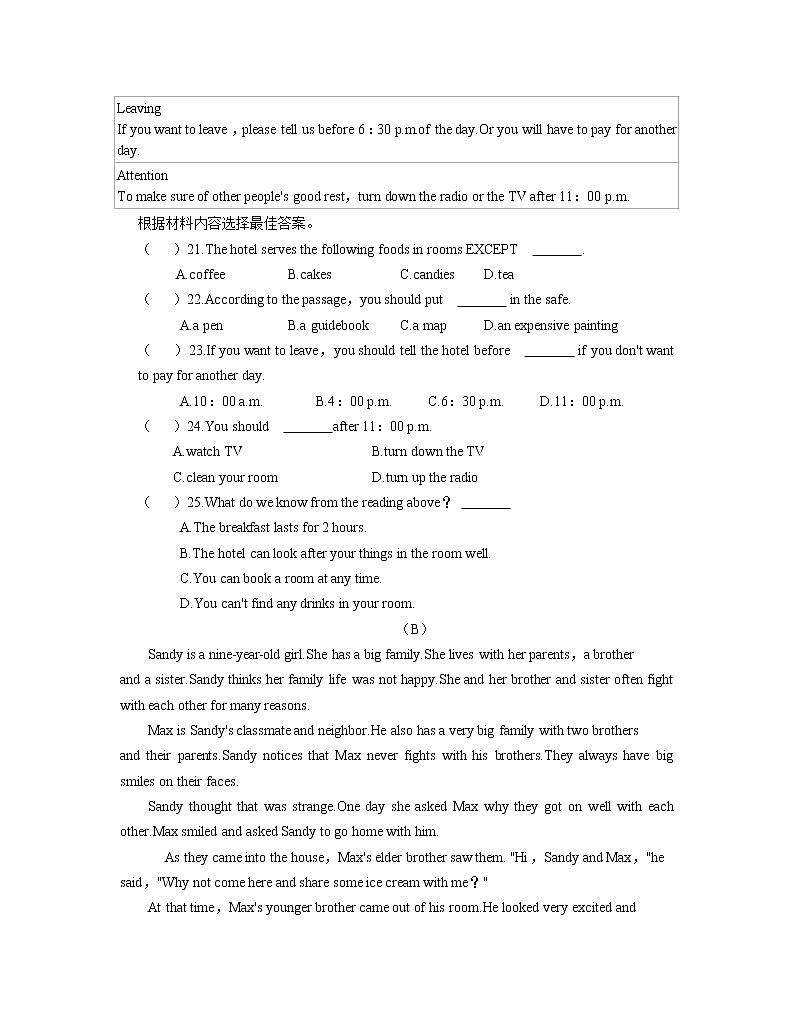河南省信阳市潢川县2021-2022学年八年级下学期期末学业水平测试英语试题(word版含答案)第3页