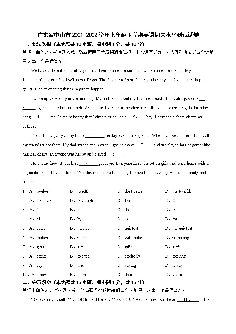广东省中山市2021-2022学年七年级下学期期末水平测试英语试卷 (word版含答案)第1页
