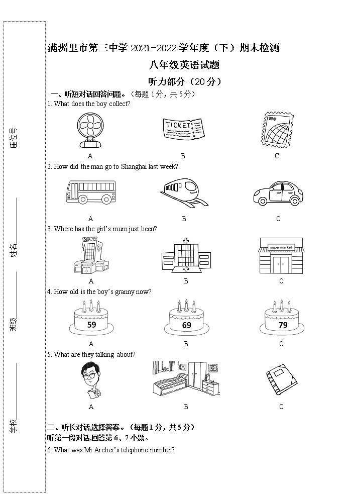 内蒙古呼伦贝尔市满洲里市第三中学2021-2022学年八年级下学期期末考试英语试题(word版含答案)第1页