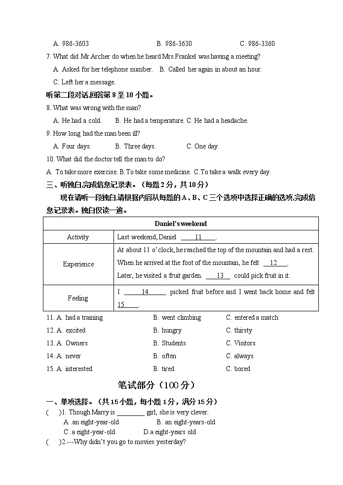 内蒙古呼伦贝尔市满洲里市第三中学2021-2022学年八年级下学期期末考试英语试题(word版含答案)第2页