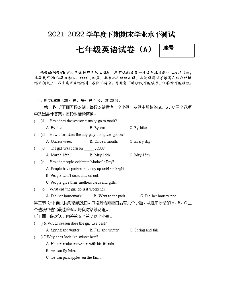 河南省信阳市潢川县2021-2022学年七年级下学期期末学业水平测试英语（A）试题(word版含答案)第1页
