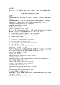 陕西省汉中市留坝县2021-2022学年八年级下学期期末教学质量调研检测卷英语试题(word版含答案)