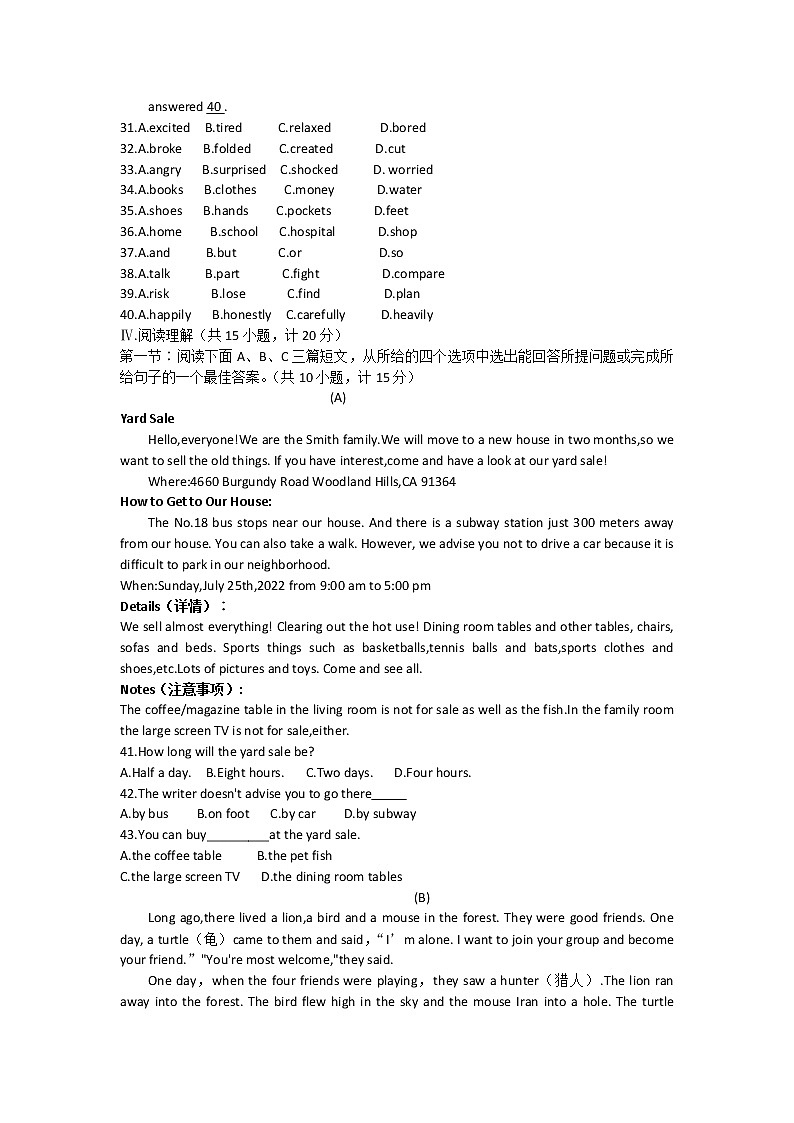 陕西省汉中市留坝县2021-2022学年八年级下学期期末教学质量调研检测卷英语试题(word版含答案)03