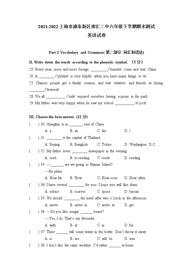上海市南汇第二中学2021-2022学年六年级下学期期末测试英语试卷(word版含答案)第1页