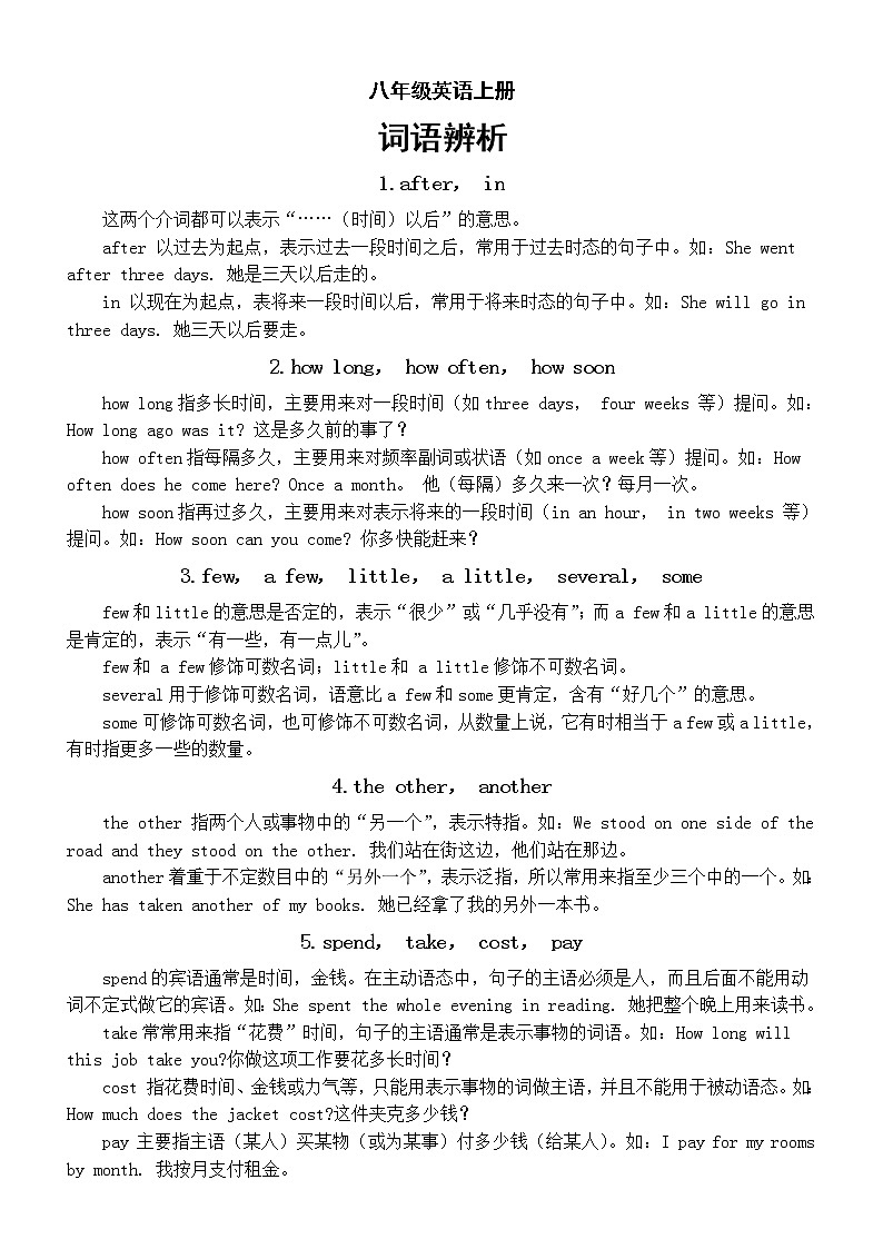 初中英语八年级上册词语辨析汇总（共20组）第1页