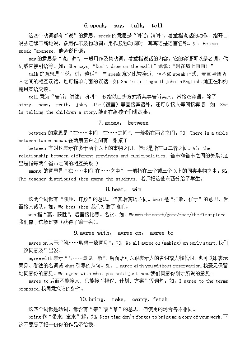 初中英语八年级上册词语辨析汇总（共20组）第2页