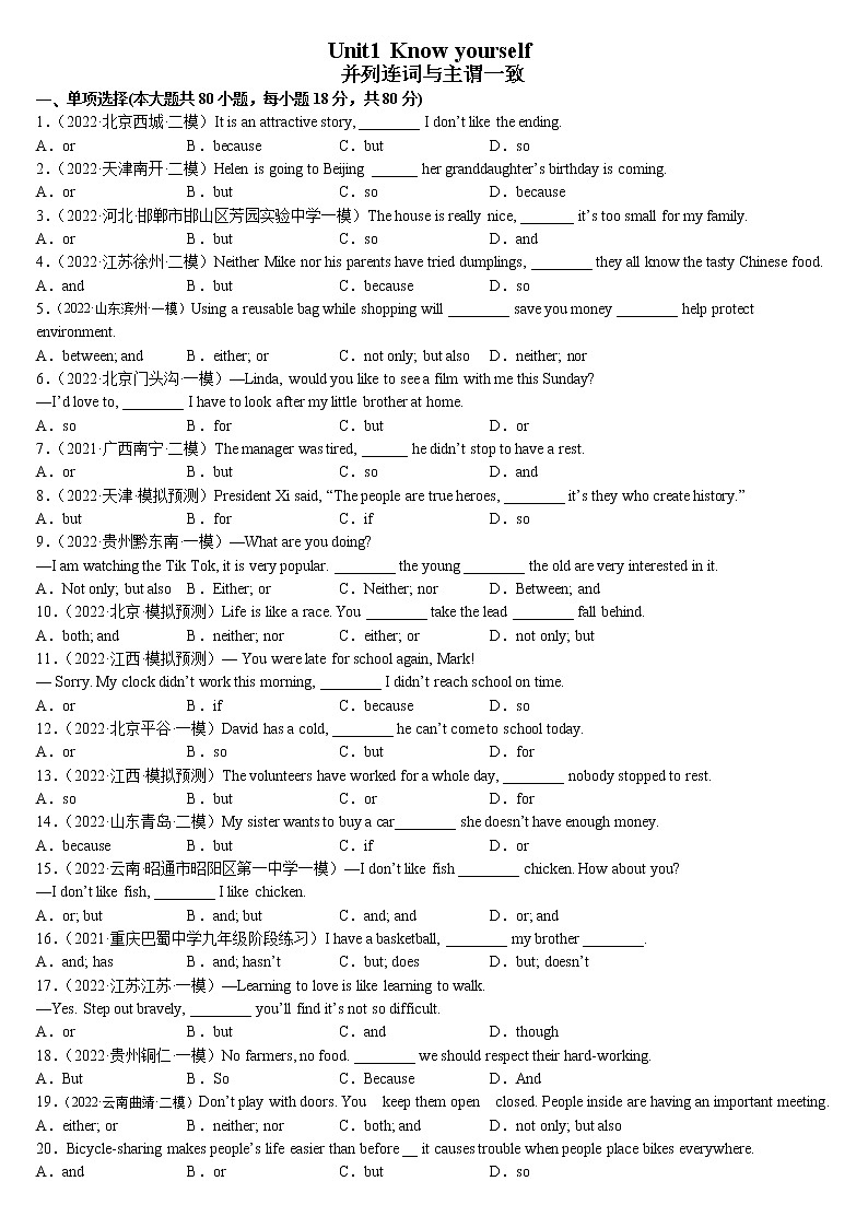 9A Unit1 语法grammar并列连词与主谓一致 试卷01