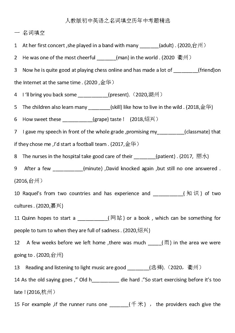 人教版初中英语名词填空历年中考题第1页