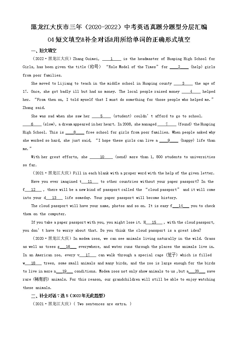 黑龙江大庆市三年（2020-2022）中考英语真题分题型分层汇编-04短文填空&补全对话&用所给单词的正确形式填空01