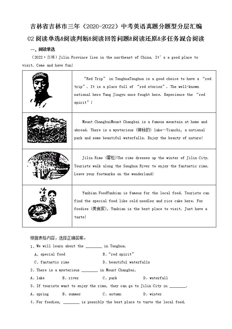 吉林省吉林市三年（2020-2022）中考英语真题分题型分层汇编-02阅读单选&阅读判断&阅读回答问题&阅读还原&多任务混合阅读01