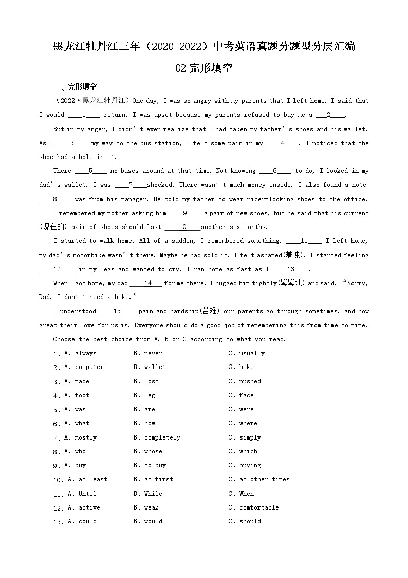 黑龙江牡丹江三年（2020-2022）中考英语真题分题型分层汇编-02完形填空01