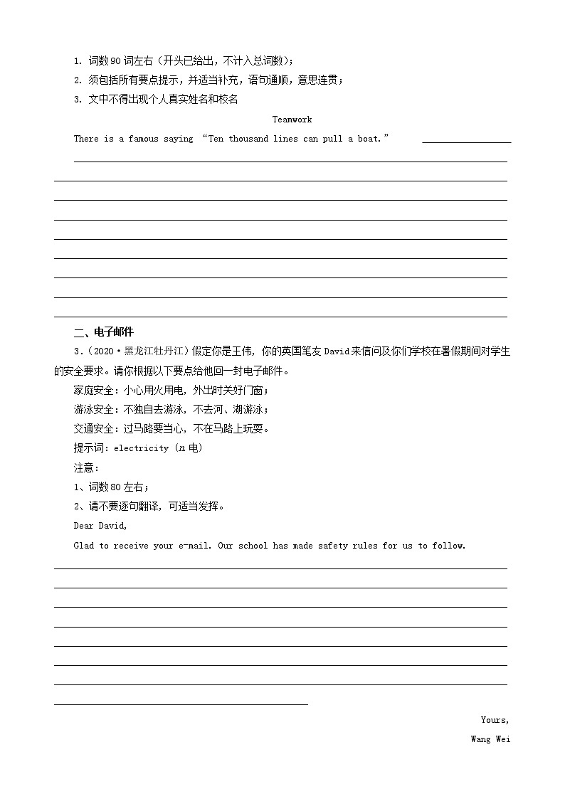 黑龙江牡丹江三年（2020-2022）中考英语真题分题型分层汇编-05作文第2页