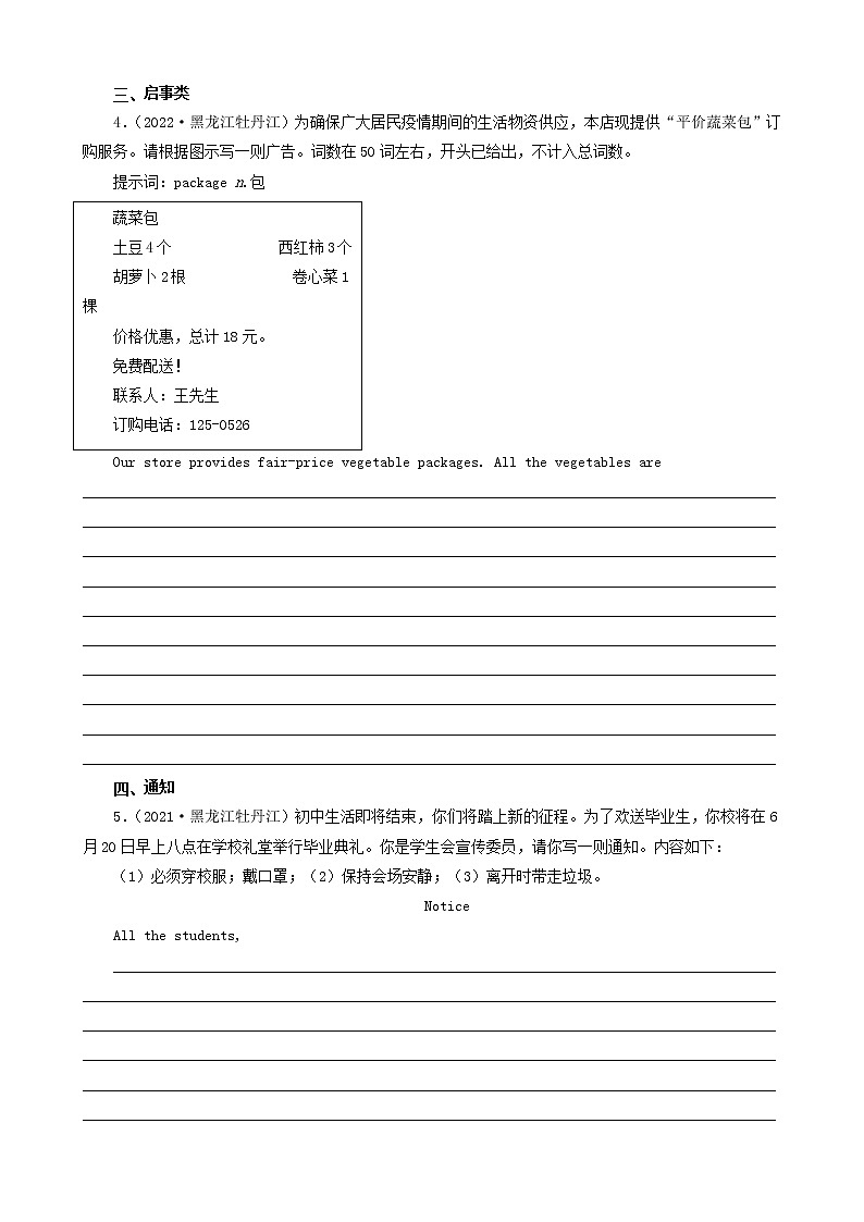 黑龙江牡丹江三年（2020-2022）中考英语真题分题型分层汇编-05作文第3页