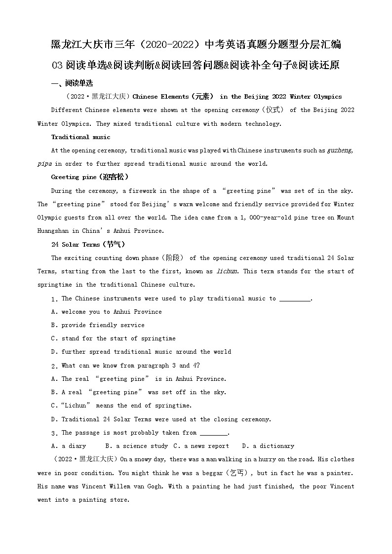 黑龙江大庆市三年（2020-2022）中考英语真题分题型分层汇编-03阅读单选&阅读判断&阅读回答问题&阅读补全句子&阅读还原第1页