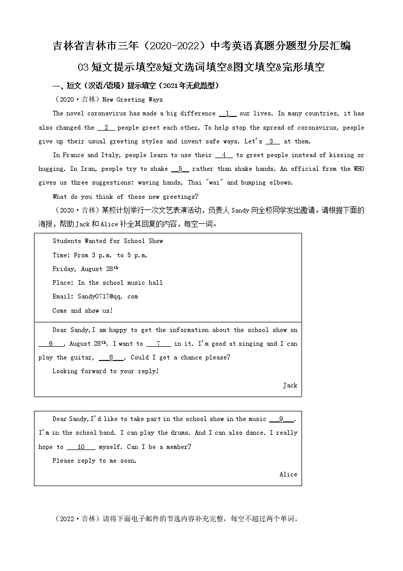 吉林省吉林市三年（2020-2022）中考英语真题分题型分层汇编-03短文提示填空&短文选词填空&图文填空&完形填空01