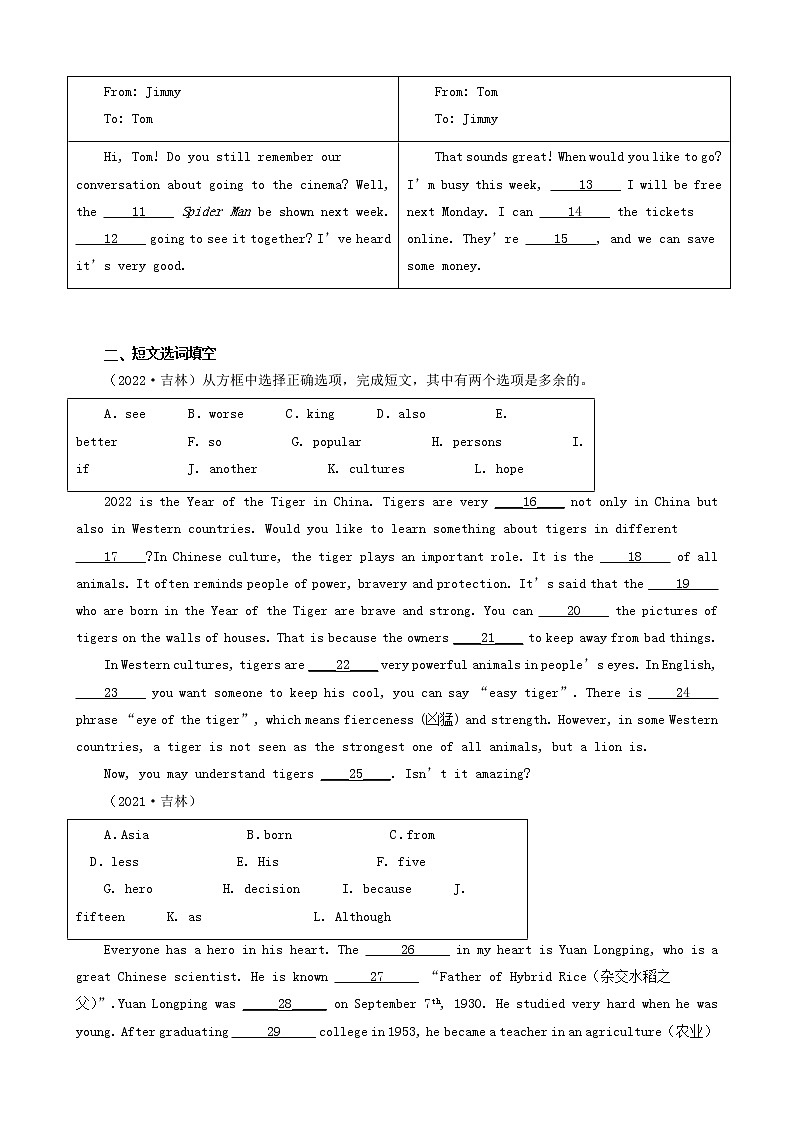 吉林省吉林市三年（2020-2022）中考英语真题分题型分层汇编-03短文提示填空&短文选词填空&图文填空&完形填空02