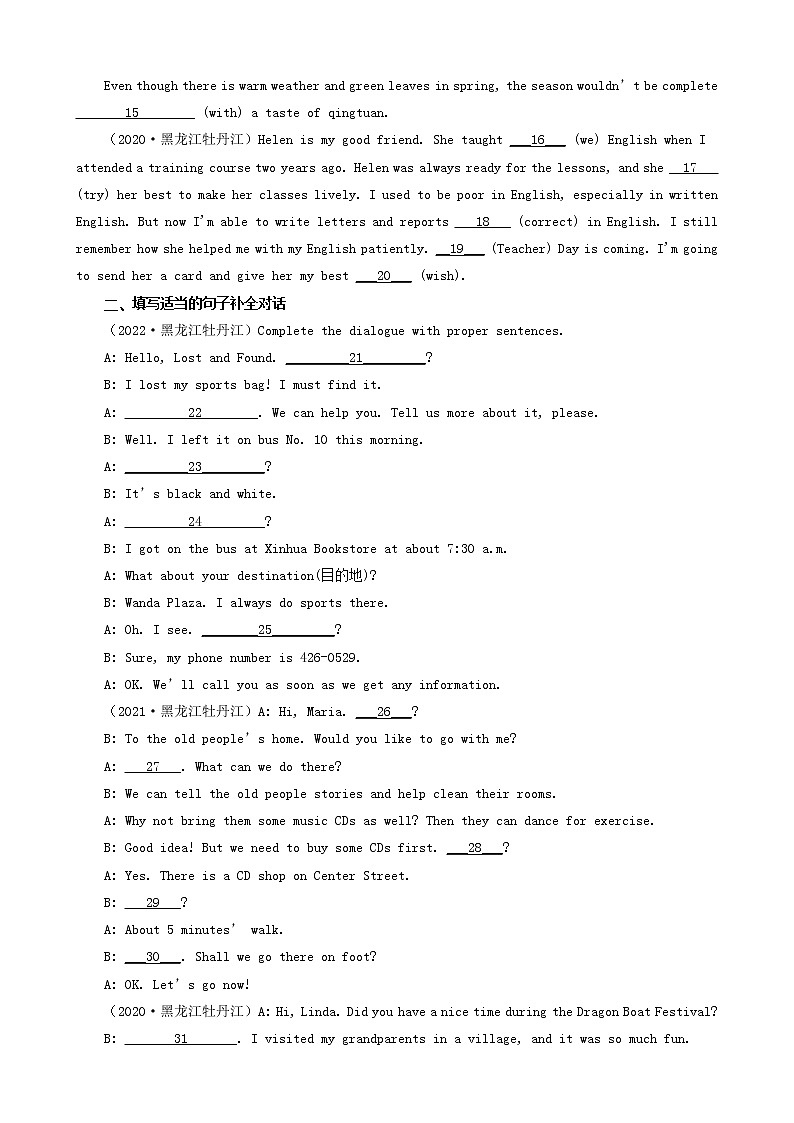 黑龙江牡丹江三年（2020-2022）中考英语真题分题型分层汇编-04语法填空&补全对话&补全句子第2页
