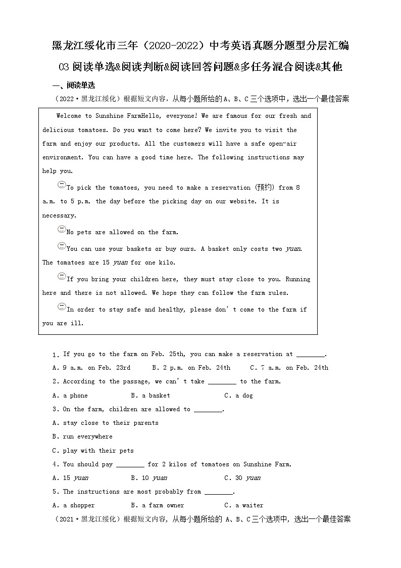 黑龙江绥化市三年（2020-2022）中考英语真题分题型分层汇编-03阅读单选&阅读判断&阅读回答问题&多任务混合阅读&其他01
