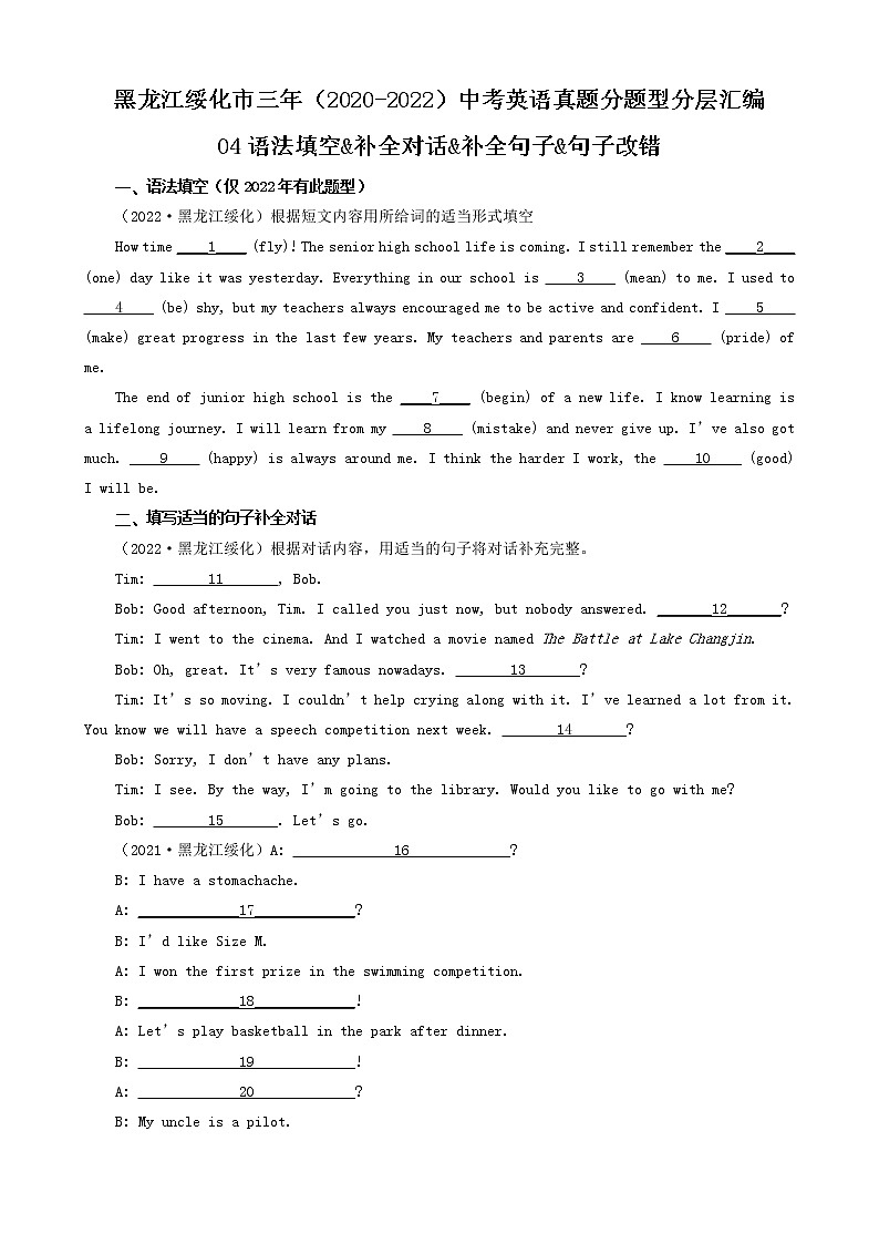 黑龙江绥化市三年（2020-2022）中考英语真题分题型分层汇编-04语法填空&补全对话&补全句子&句子改错01