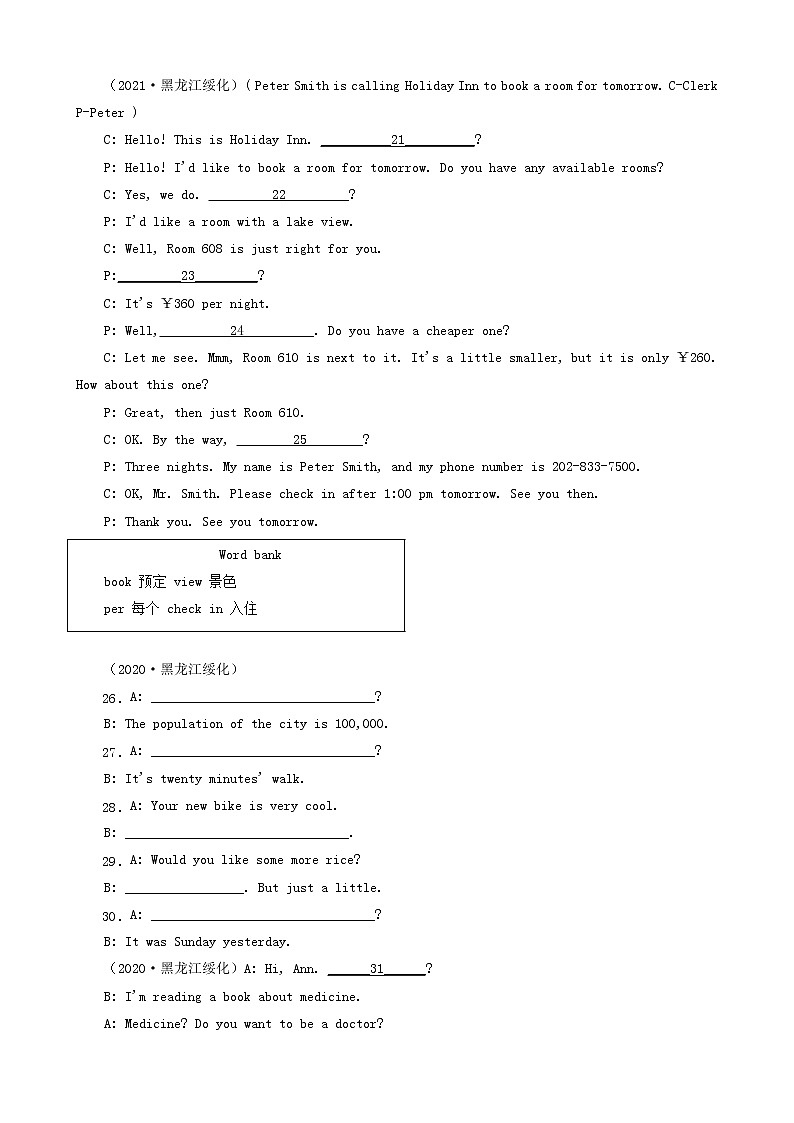 黑龙江绥化市三年（2020-2022）中考英语真题分题型分层汇编-04语法填空&补全对话&补全句子&句子改错02