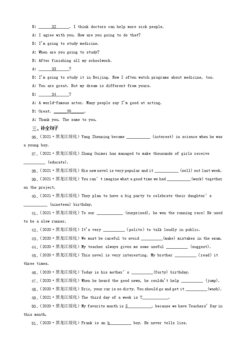 黑龙江绥化市三年（2020-2022）中考英语真题分题型分层汇编-04语法填空&补全对话&补全句子&句子改错03