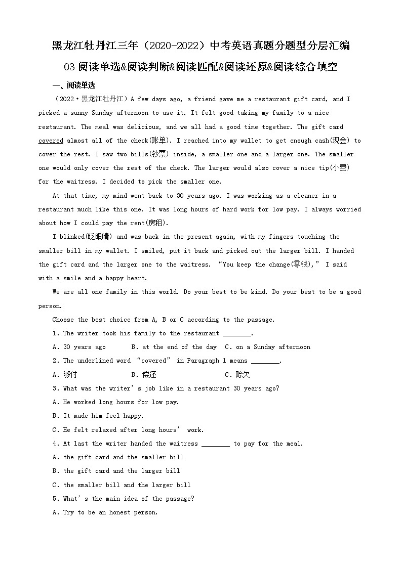 黑龙江牡丹江三年（2020-2022）中考英语真题分题型分层汇编-03阅读单选&阅读判断&阅读匹配&阅读还原&阅读综合填空第1页