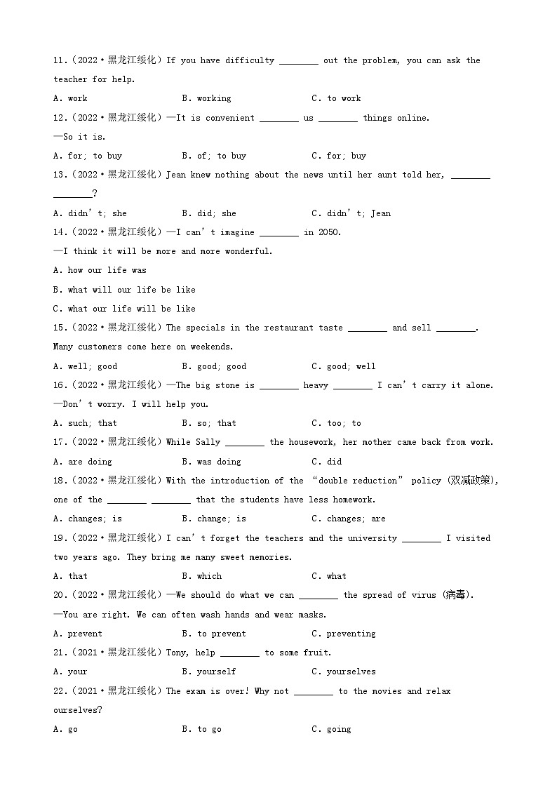 黑龙江绥化市三年（2020-2022）中考英语真题分题型分层汇编-01选择题第2页