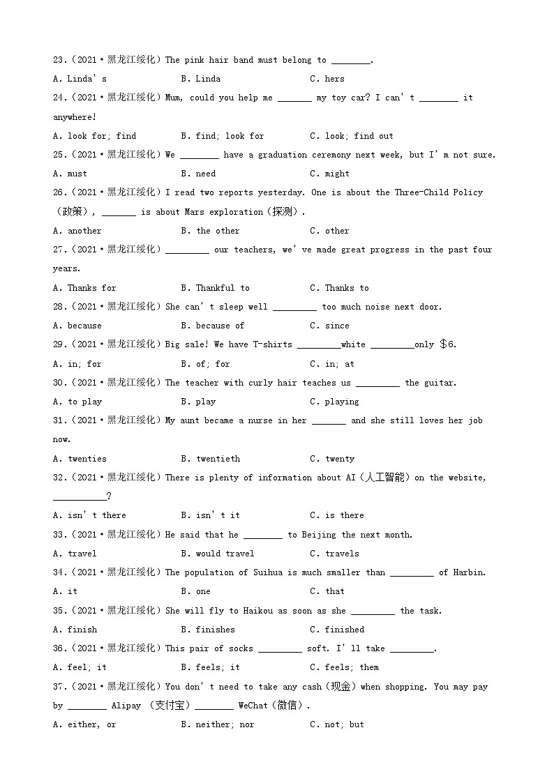 黑龙江绥化市三年（2020-2022）中考英语真题分题型分层汇编-01选择题第3页