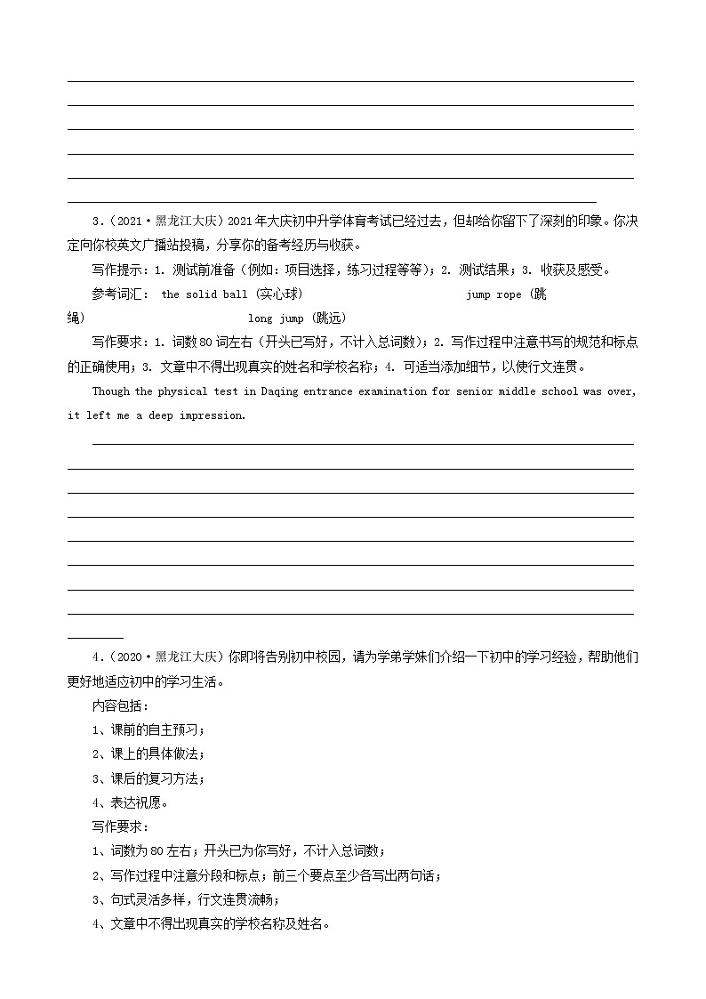 黑龙江大庆市三年（2020-2022）中考英语真题分题型分层汇编-05作文第2页