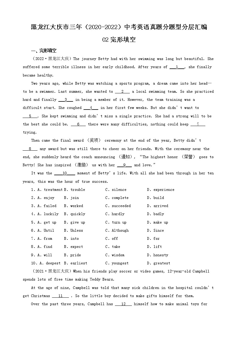 黑龙江大庆市三年（2020-2022）中考英语真题分题型分层汇编-02完形填空第1页