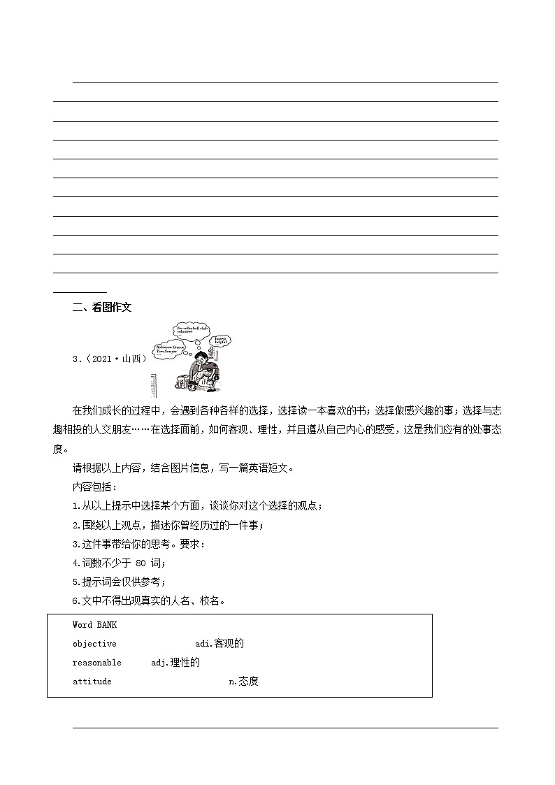 山西省三年（2020-2022）中考英语真题分题型分层汇编-05作文03