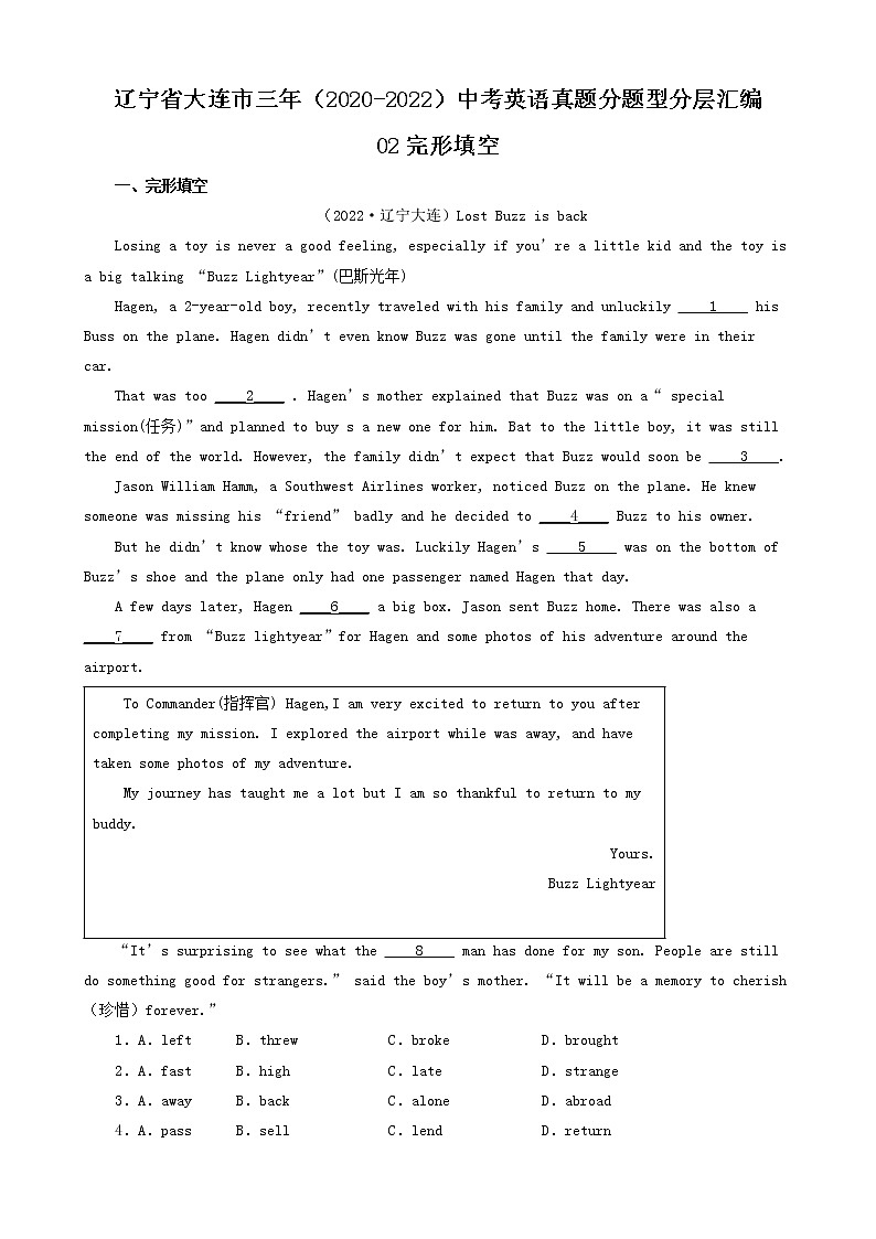 辽宁省大连市三年（2020-2022）中考英语真题分题型分层汇编-02完形填空第1页