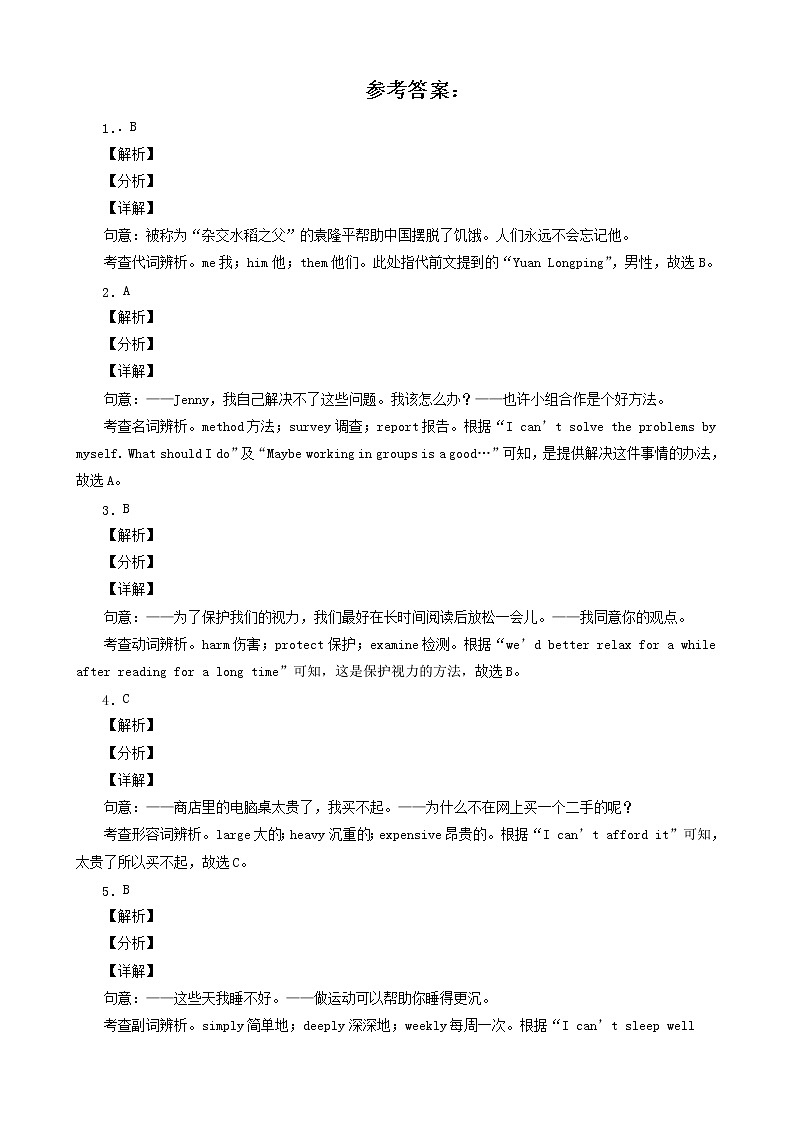 山西省三年（2020-2022）中考英语真题分题型分层汇编-01选择题第3页
