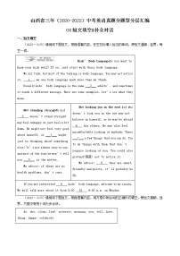 山西省三年（2020-2022）中考英语真题分题型分层汇编-04短文填空&补全对话