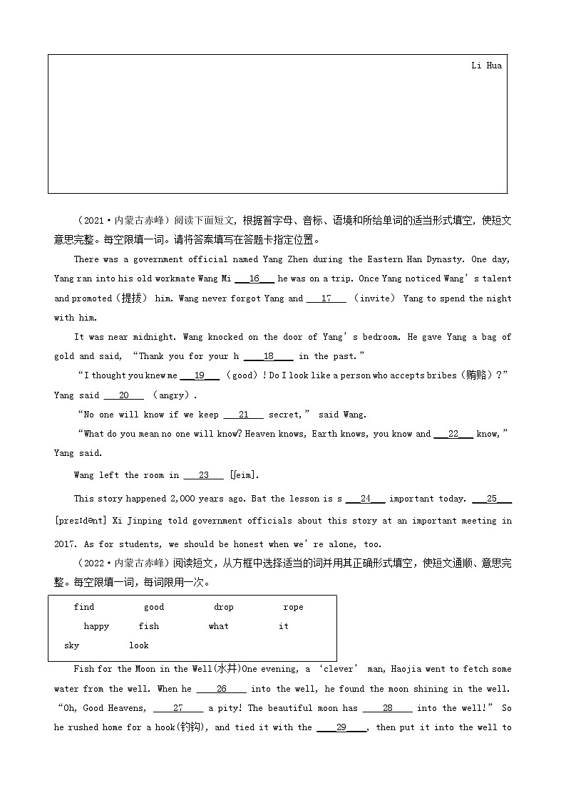 内蒙古赤峰市三年（2020-2022）中考英语真题分题型分层汇编-03短文填空&补全对话&完成句子第2页