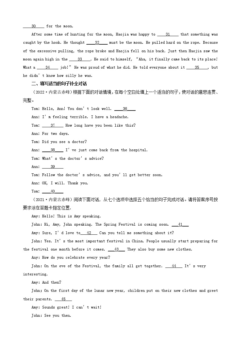 内蒙古赤峰市三年（2020-2022）中考英语真题分题型分层汇编-03短文填空&补全对话&完成句子第3页