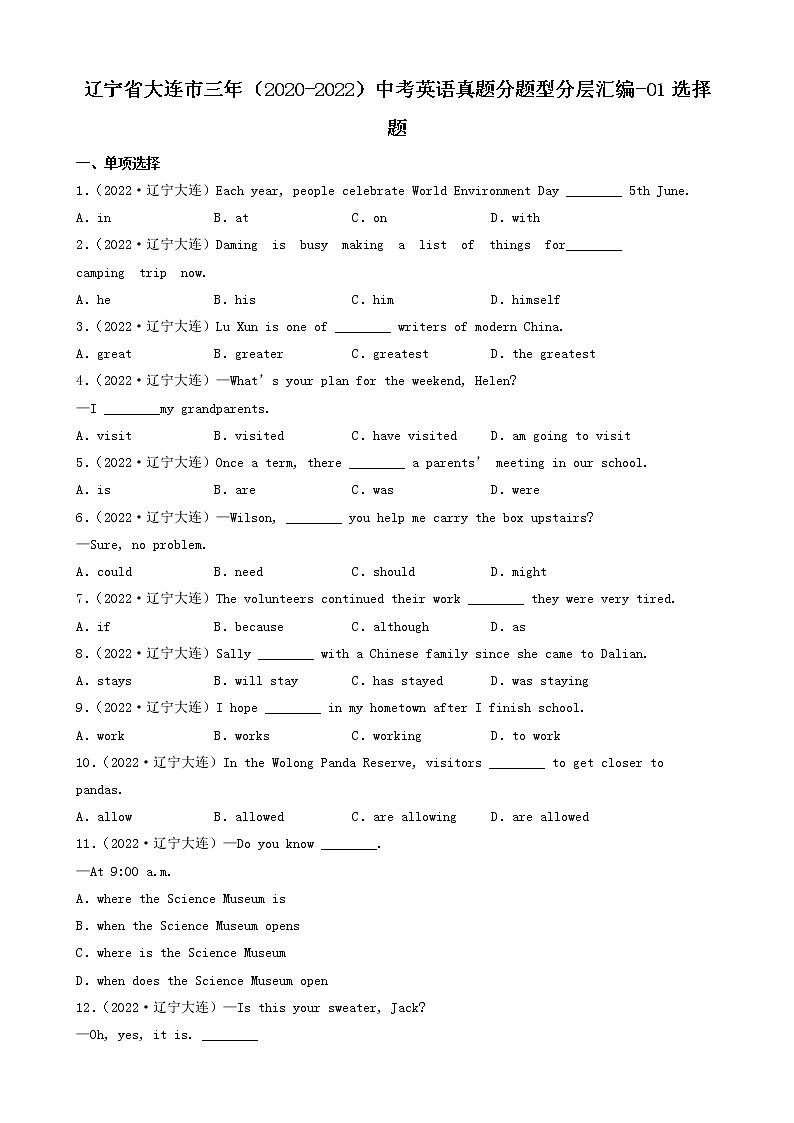 辽宁省大连市三年（2020-2022）中考英语真题分题型分层汇编-01选择题第1页