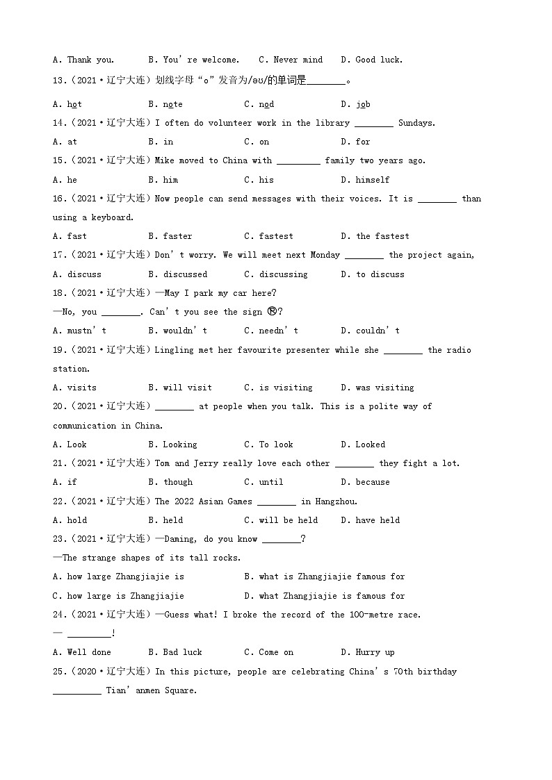 辽宁省大连市三年（2020-2022）中考英语真题分题型分层汇编-01选择题第2页